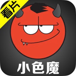 小色魔